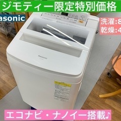 I746 ☆ Panasonic 洗濯乾燥機 （洗濯：8.0㎏乾燥4.5㎏） ⭐動作確認済