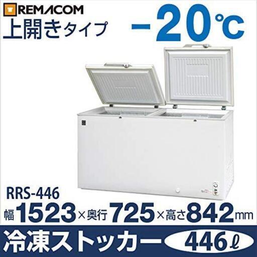 業務用☆冷凍ストッカー446L