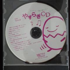 たまごクラブ付録CD