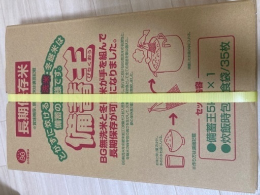 長期保存米　備蓄王　20キロ　5年保存