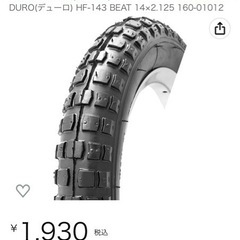 自転車タイヤ　DURO 14-2.125 新品２本セット