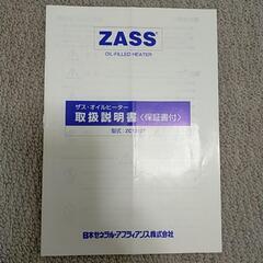 ★ZASSオイルヒーター ZC1212T 1200W★ ＊トルコ製です