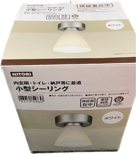 ニトリ 新品未使用品 シーリングライト② 取り付け簡単