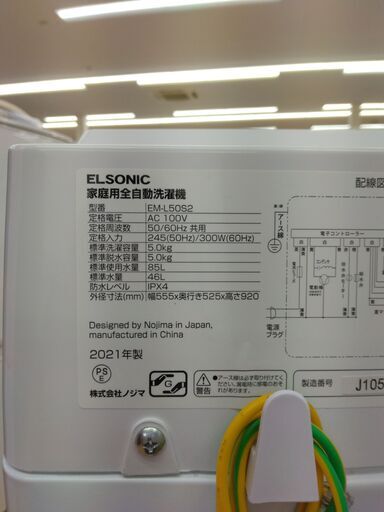 ★ジモティ割あり★ ELSONIC 洗濯機 5.0ｋｇ 年式21年製 動作確認／クリーニング済み SJ1047