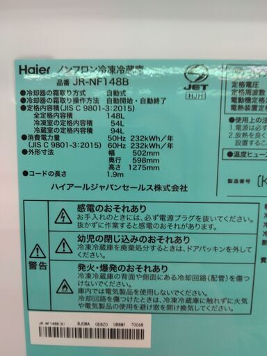 ★ジモティ割あり★ Haier 冷蔵庫 148L 年式21年製 動作確認／クリーニング済み SJ1048