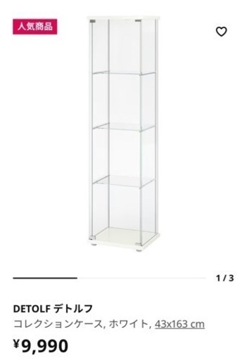 新品未開封 IKEA ガラス棚 デトルフ ホワイト