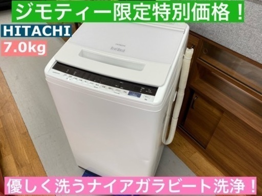 I769 ★ HITACHI★ 洗濯機 （７㎏）★ 2019年製 ⭐動作確認済 ⭐クリーニング済
