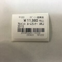 ☆★アルインコ ルームランナー AKJ2015