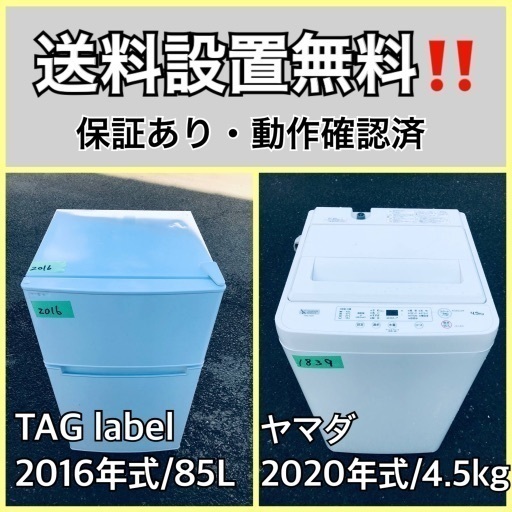 超高年式✨送料設置無料❗️家電2点セット 洗濯機・冷蔵庫 86