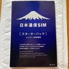 【格安SIM】日本通信SIMスターターパック