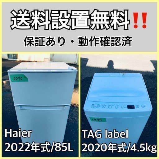 超高年式✨送料設置無料❗️家電2点セット 洗濯機・冷蔵庫 88