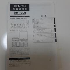 ホームシアターシステム　DENON