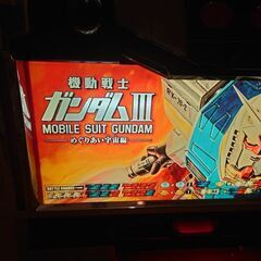 【ネット決済】パチスロ実機　機動戦士ガンダムⅢ