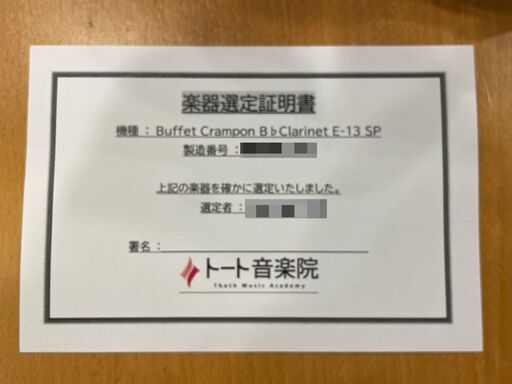 Buffet Crampon Bf♭クラリネット　新古品　E-13 SP