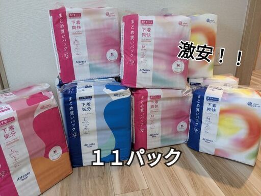 おむつ　大人用　アテント　下着気分