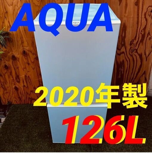 ③114541月14~15日限定無料配達AQUA 一人暮らし2D冷蔵庫 2020年製 126L