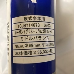 少年軟式用　新品未使用品　ビヨンドマックスギガキング
