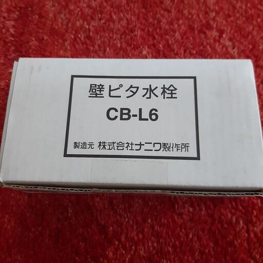 壁ピタ水栓　洗濯機用
