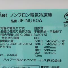 ID013617 冷凍庫60L（2022年ハイアール製）