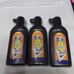 書光　書道液　３本と筆のセット　未開封　お取引き中