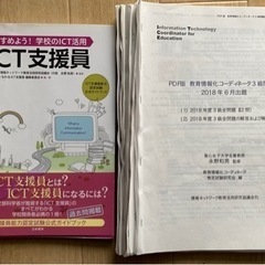 わかる　なれるICT支援員