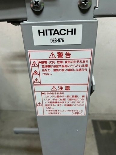 日立衣類乾燥機専用自立スタンドHITACHIのびのびスタンド DES-N76-S