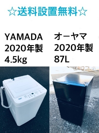 ★送料・設置無料✨★ 2020年製✨家電セット 冷蔵庫・洗濯機 2点セット