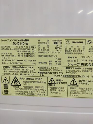 ★ジモティ割あり★ SHARP 冷蔵庫 137L 年式18年製 動作確認／クリーニング済み SJ1094