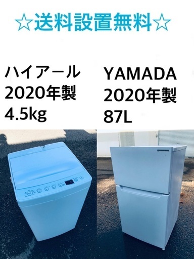 ★送料・設置無料✨★ 2020年製家電セット 冷蔵庫・洗濯機 2点セット