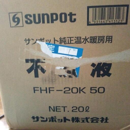 サンポット　不凍液　20Ｌ