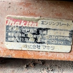 ⚒マキタ エンジンプレート EP62 ガソリン makita