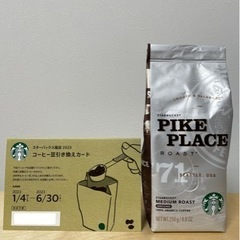スタバ福袋コーヒー豆&コーヒー豆引き換えカード