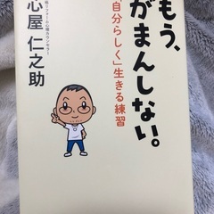 もう、がまんしない。「自分らしく」生きる練習