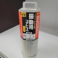 【未使用】ミヤナガ　振動用コアドリル　PCSW55C　リサイクル...