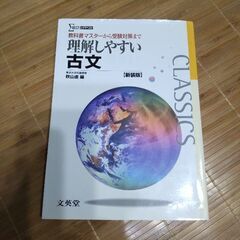 ○理解しやすい古文 教科書マスターから受験対策まで 新課程版 新...