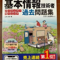 基本情報技術者の資格本の２冊セット（１冊は【令和04年】上期用）