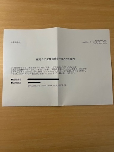 iPhone 12 Pro Max パシフィックブルー 256GB SIMフリー(未開封/未