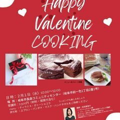【2月1日開催】♥ Happy Valentine Cooking ♥