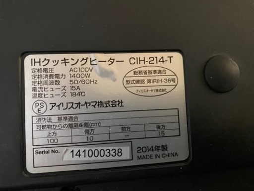アイリスオーヤマ IHクッキングヒーター　台付き