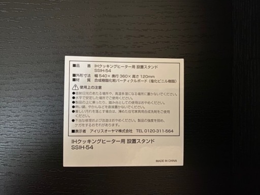 アイリスオーヤマ IHクッキングヒーター　台付き