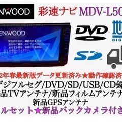 KENWOOD 上級　MDV-L502Wフルセグ　2022地図　新品バックカメラ　あ-4