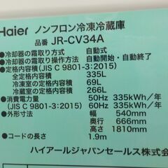 ID011545 3ドア335L（2020年ハイアール製）