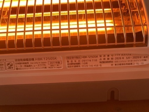 浴室乾燥暖房機HBK-1250SK 2020年製