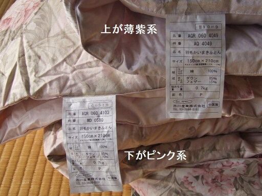 ★見た人ラッキー大幅値下げ★西川の羽毛かいまき　未使用品　首元・肩口もあったか　２枚セット