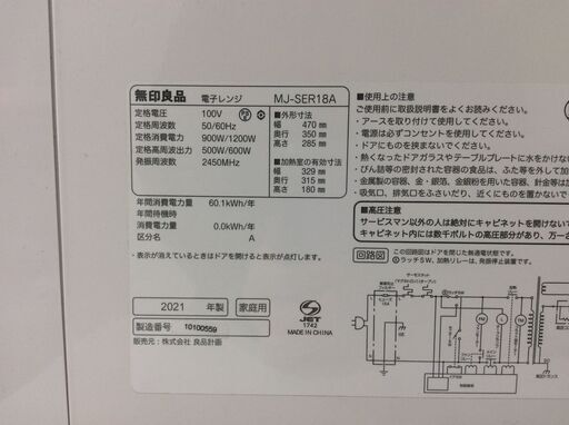 （3/1受渡済）JT6059【無印良品 電子レンジ】美品 2021年製 MJ-SER18A 家電 キッチン フラットテーブル 縦開き ヘルツフリー