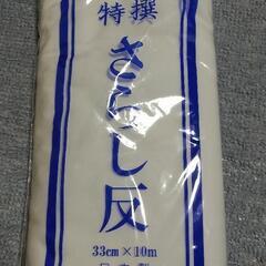 新品！さらし反