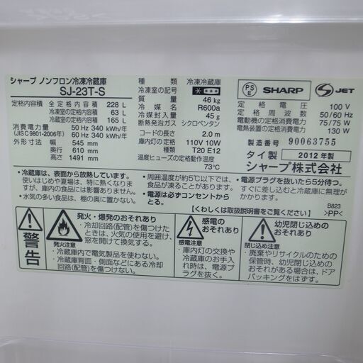 シャープ 228L 冷蔵庫 SJ-23T-S 2012年製 モノ市場半田店 119 【公式通販】