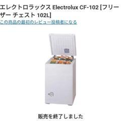 エレクトロラックス Electrolux CF102