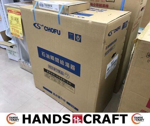 ✨長府　未使用未開封品　IBF-3964DS　石油瞬間給湯器　リモコン付✨うるま市田場✨