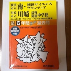 横浜市立南・サイフロ　過去問　2018年度用